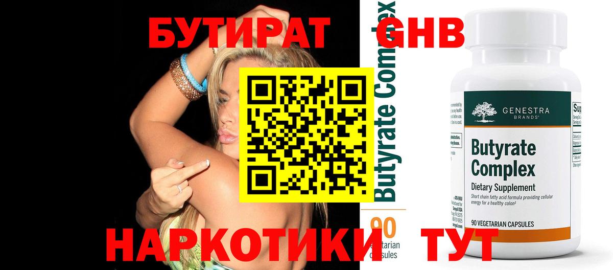 БУТИРАТ GHB Донской