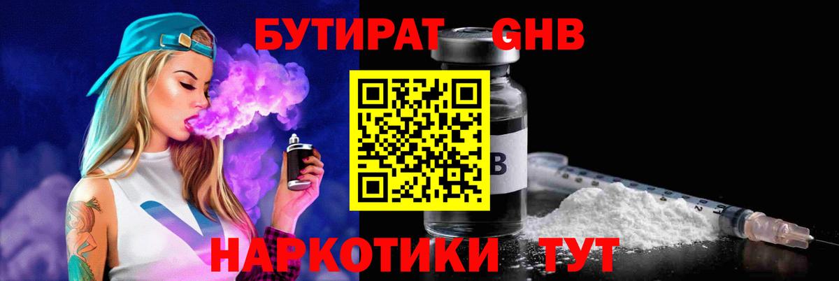 Донской  Бутират GHB  Вход с VPN 