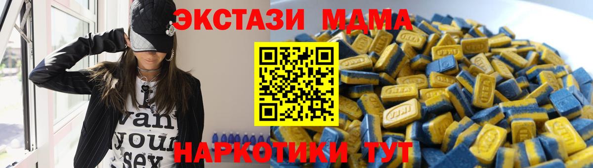 Экстази MDMA  Донской 