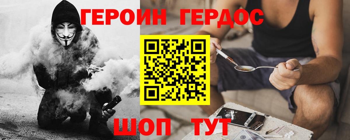 ГЕРОИН  Донской  Героин хмурый 