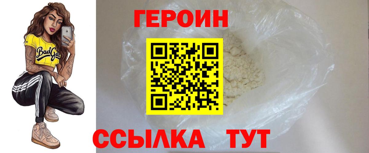 ГЕРОИН хмурый Донской