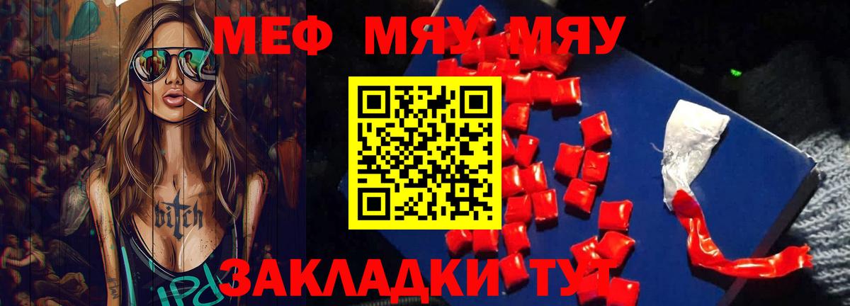 Меф мяу мяу мука Донской